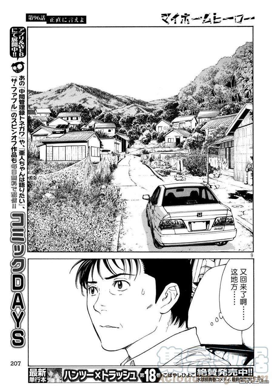 MY HOME HERO96话 你就老实说吧