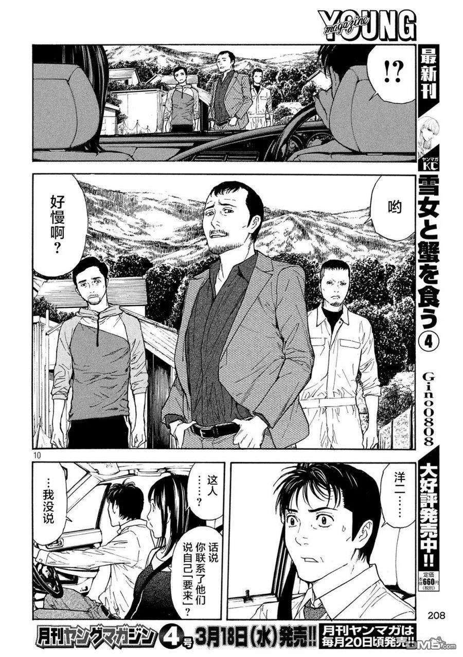 MY HOME HERO96话 你就老实说吧