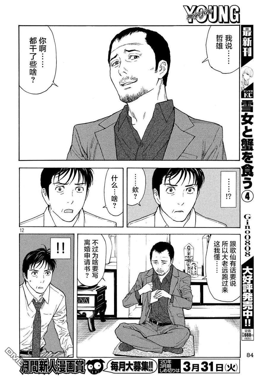 MY HOME HERO97话 零花的决心
