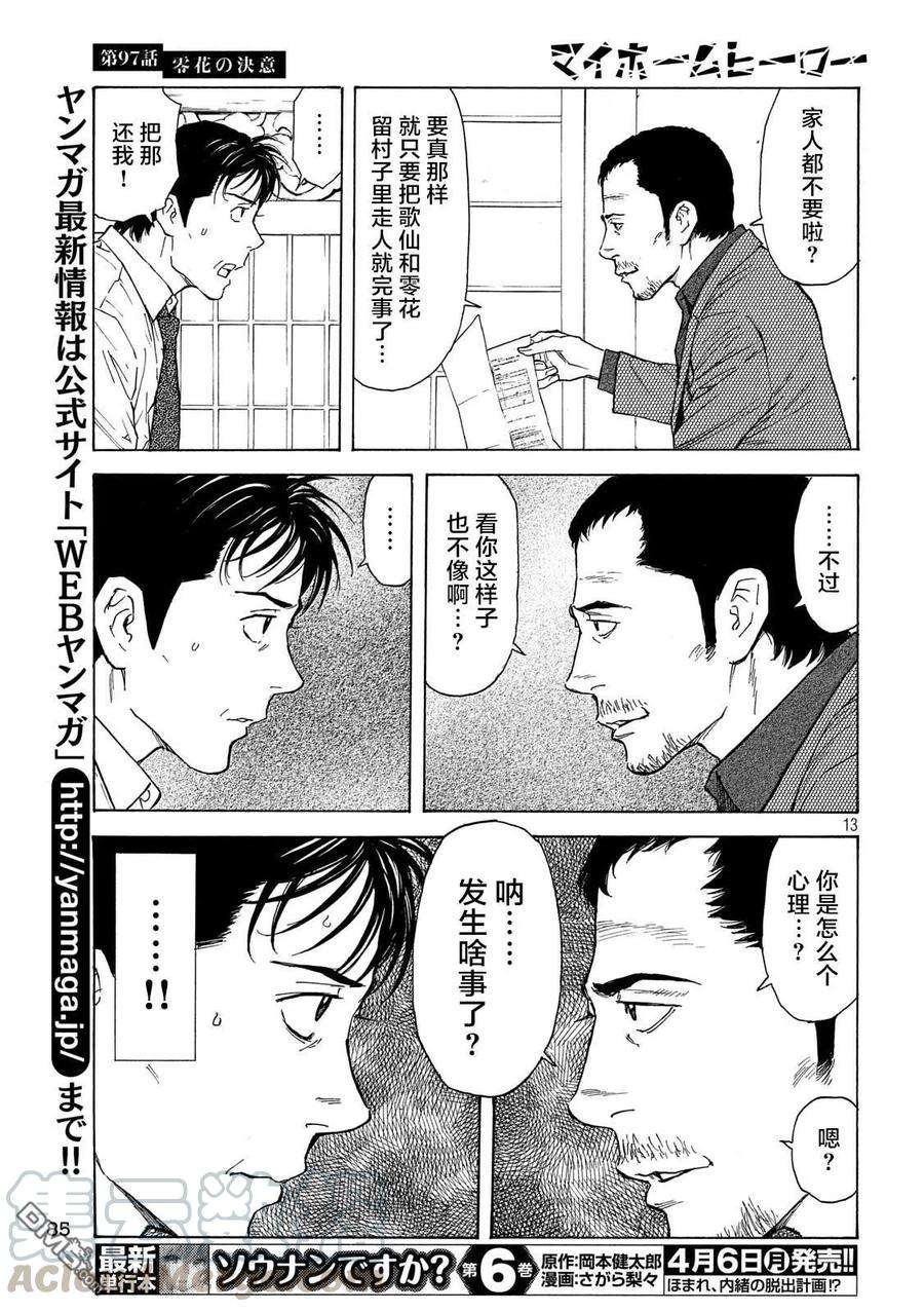 MY HOME HERO97话 零花的决心