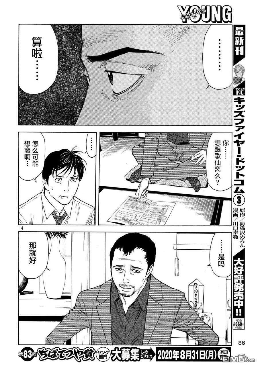 MY HOME HERO97话 零花的决心