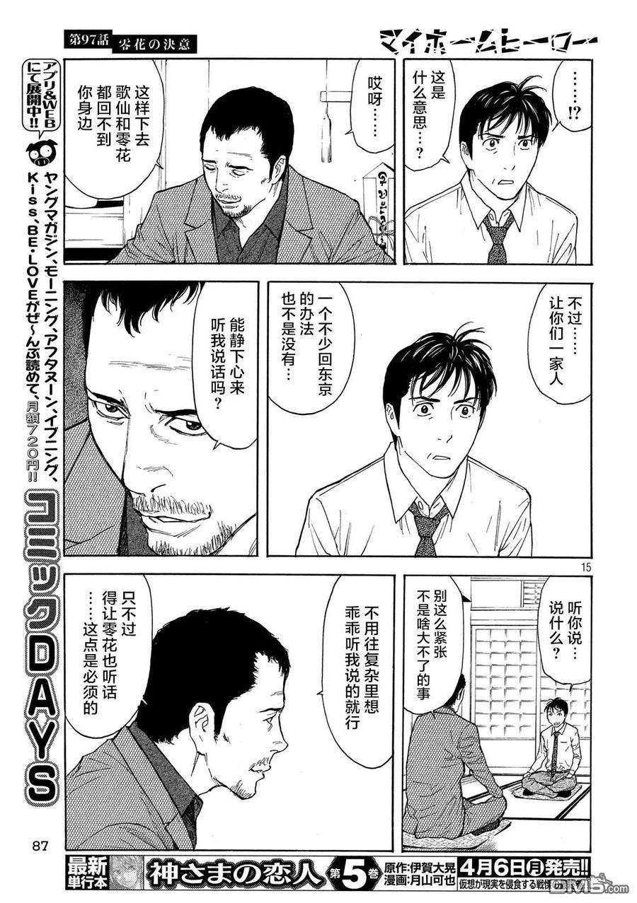 MY HOME HERO97话 零花的决心