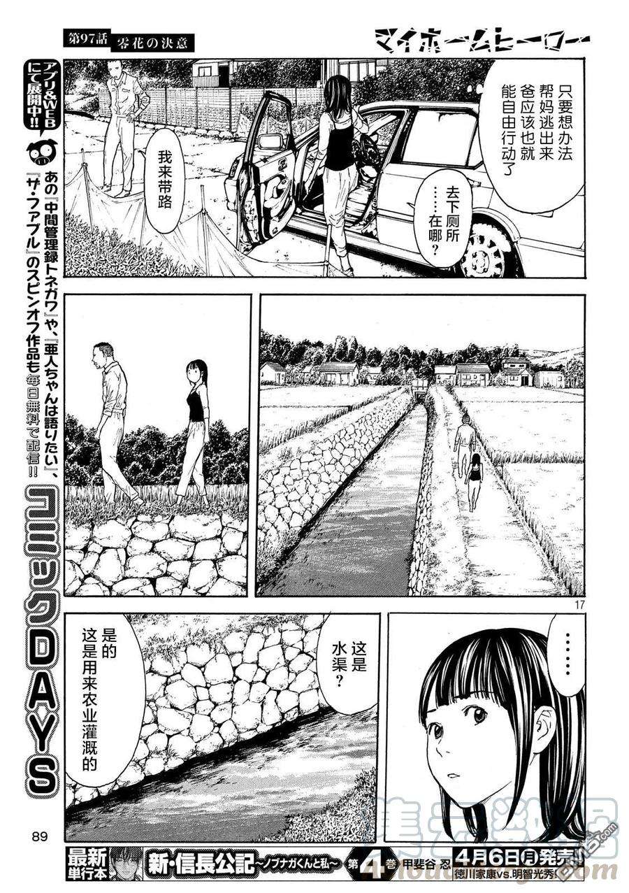 MY HOME HERO97话 零花的决心