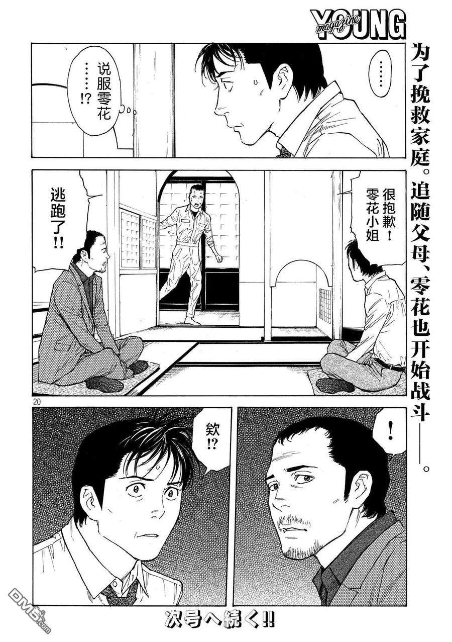 MY HOME HERO97话 零花的决心