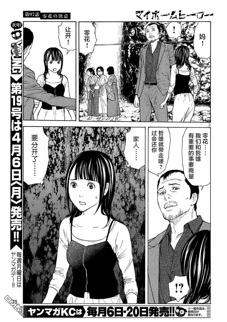 MY HOME HERO97话 零花的决心