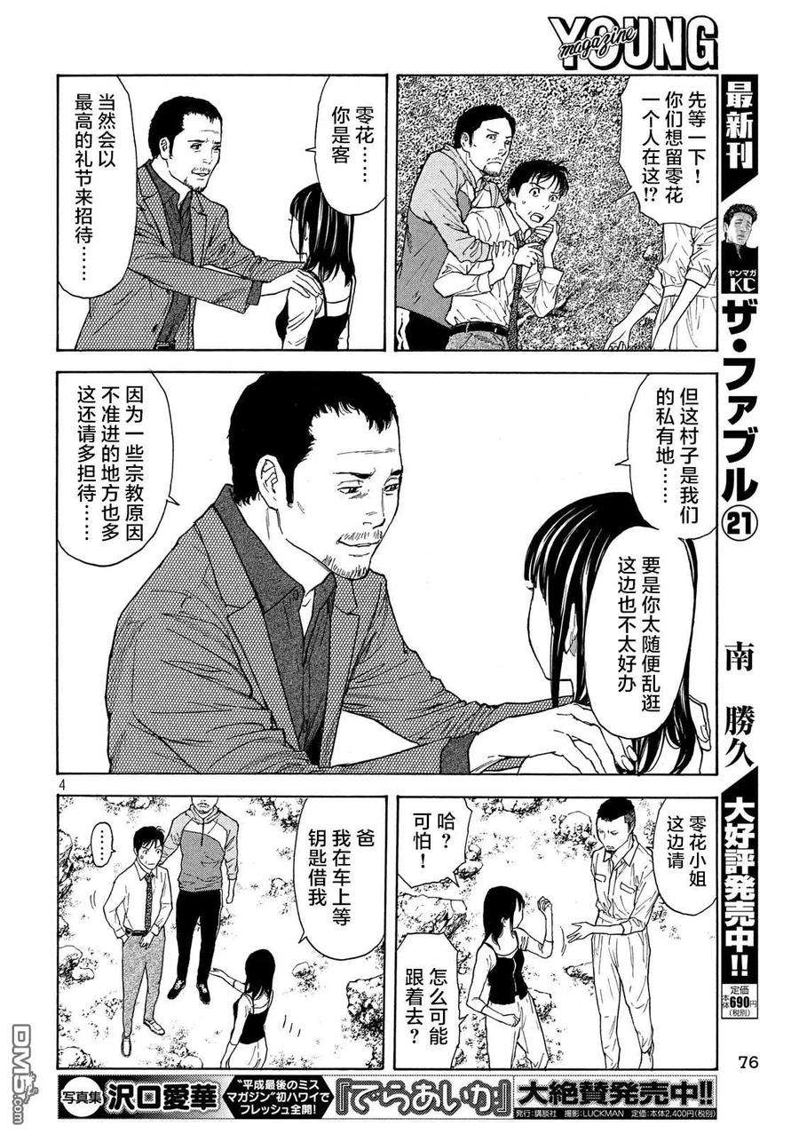 MY HOME HERO97话 零花的决心