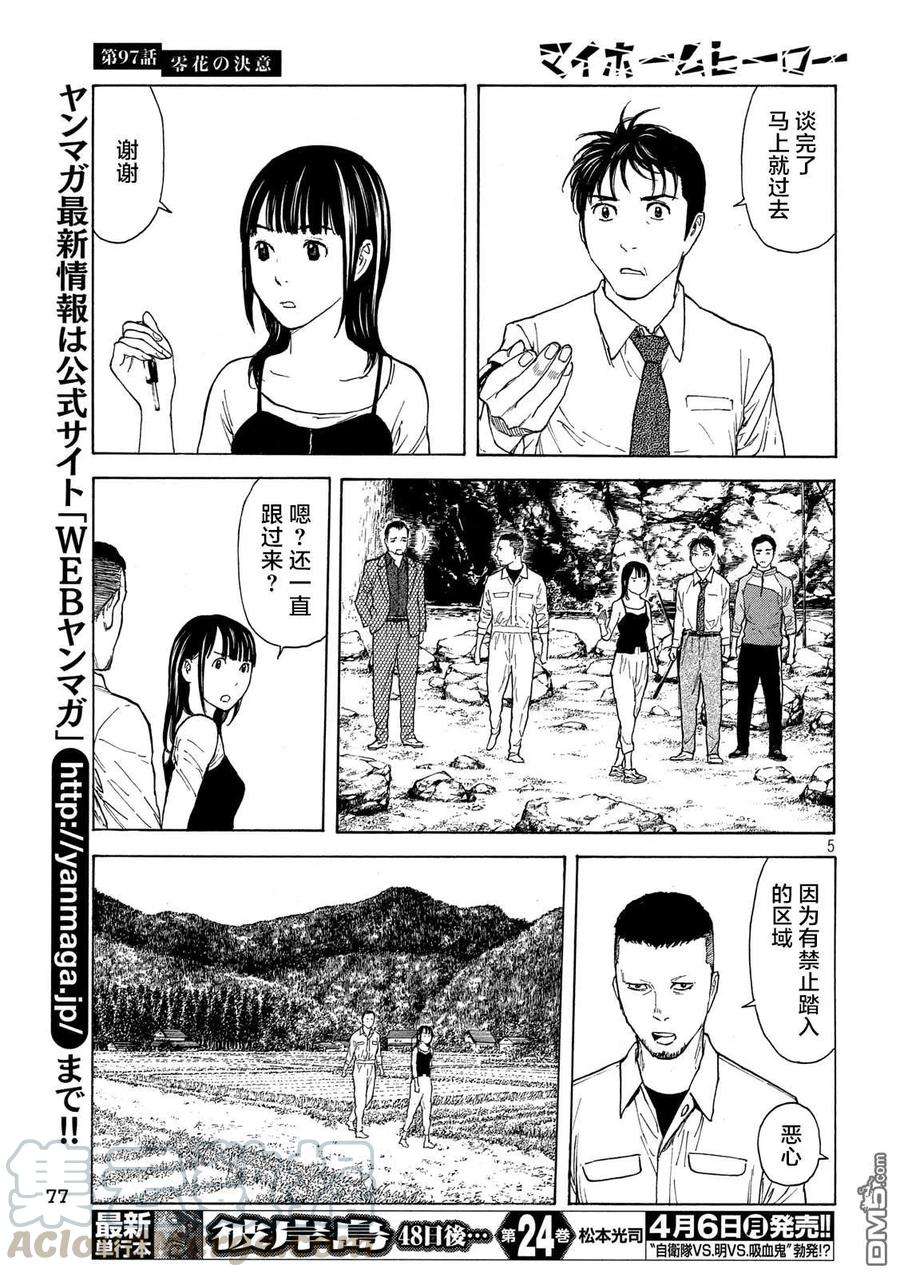 MY HOME HERO97话 零花的决心