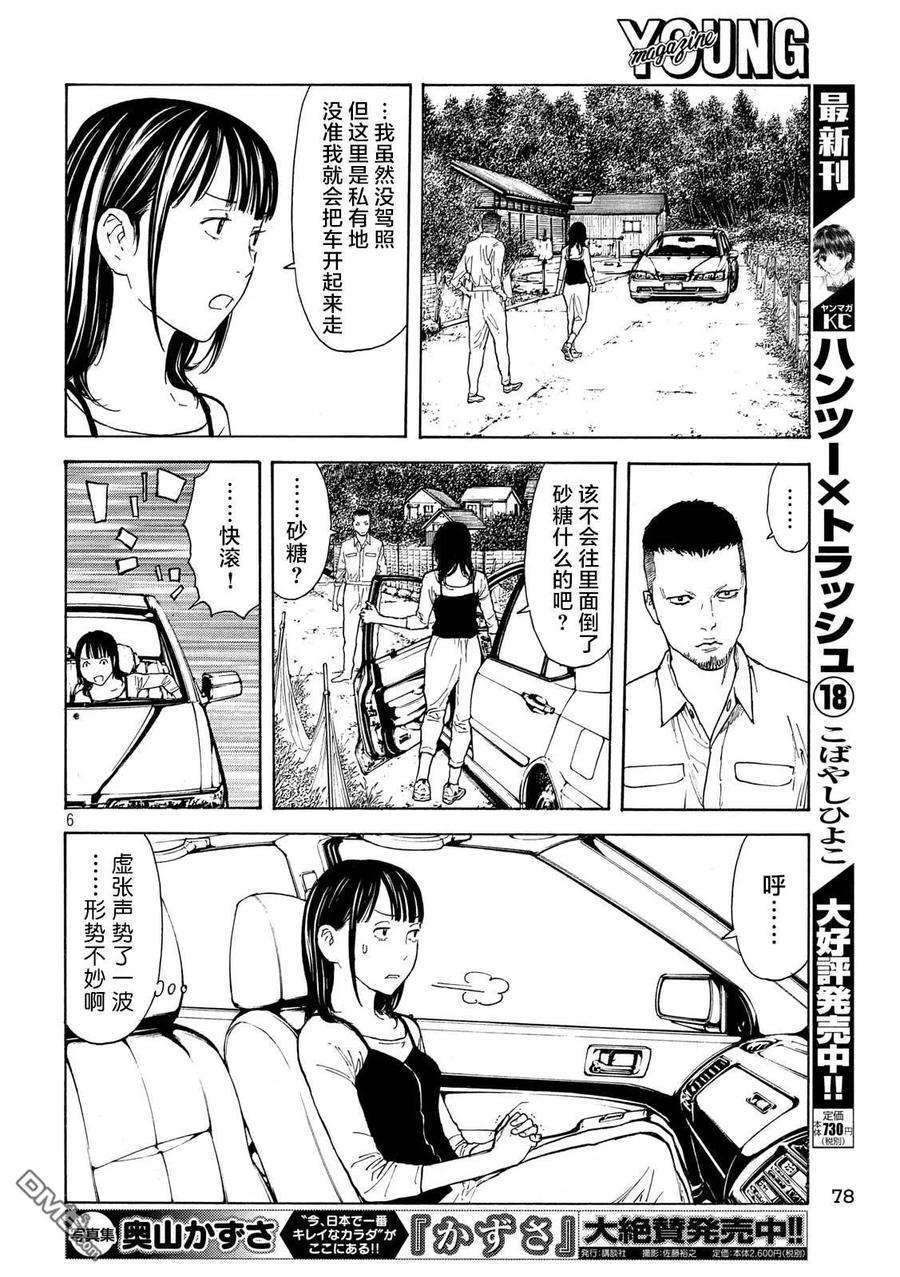 MY HOME HERO97话 零花的决心