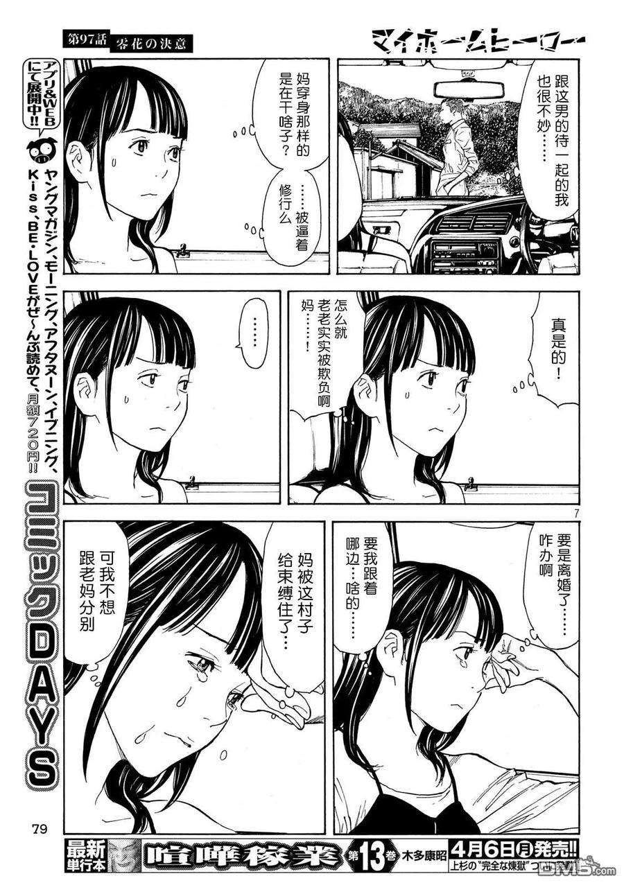 MY HOME HERO97话 零花的决心