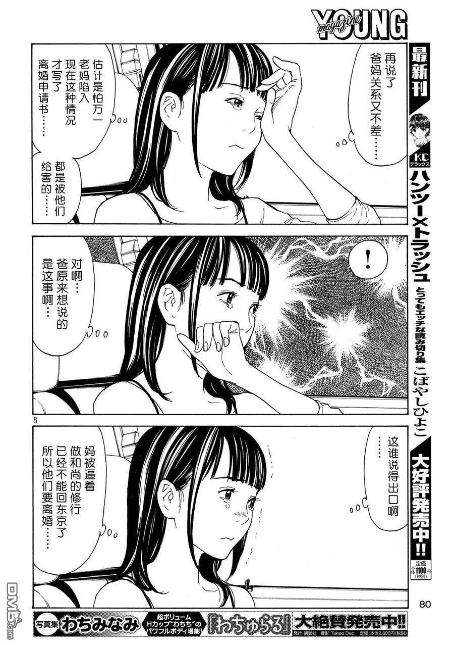 MY HOME HERO97话 零花的决心