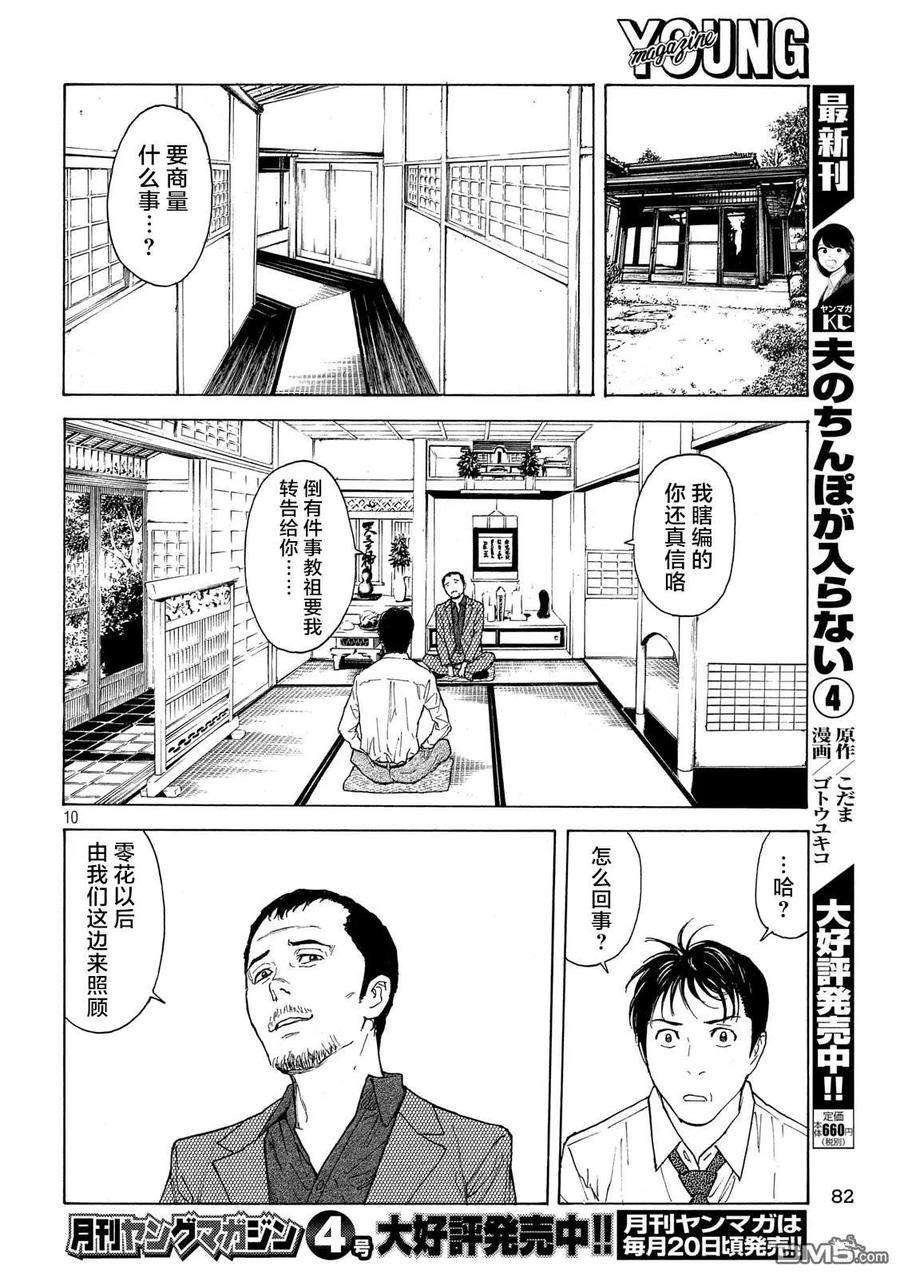 MY HOME HERO97话 零花的决心