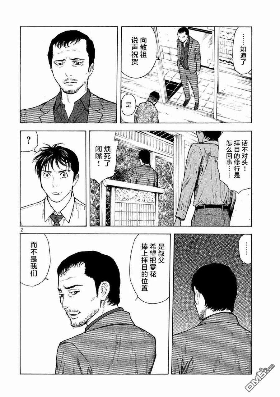 MY HOME HERO100话 进村