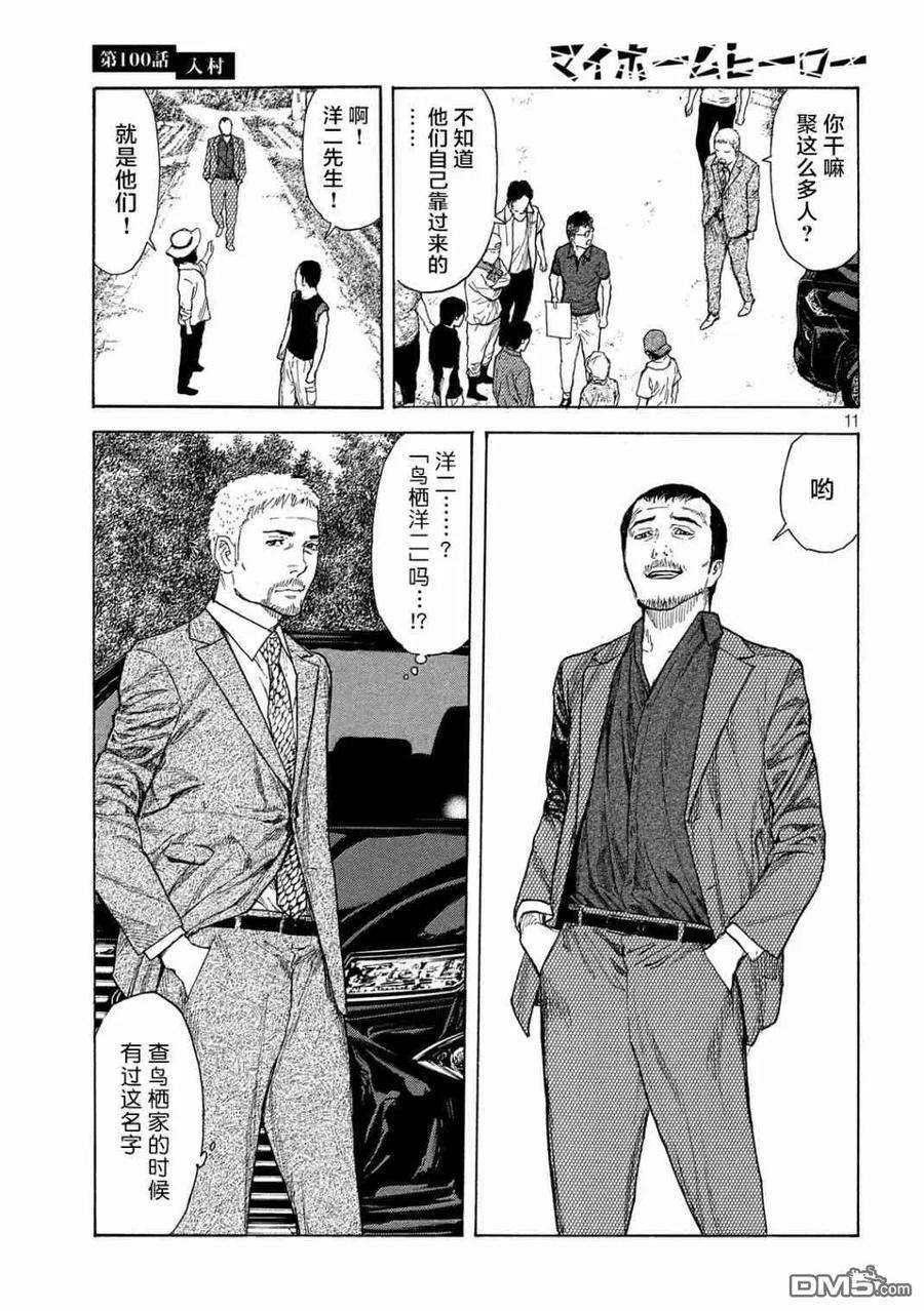MY HOME HERO100话 进村