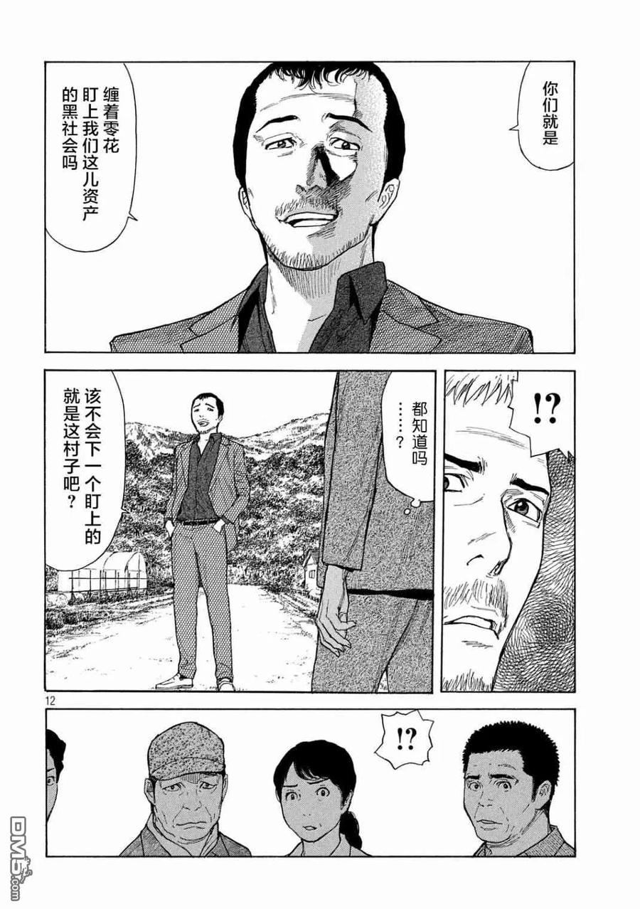 MY HOME HERO100话 进村