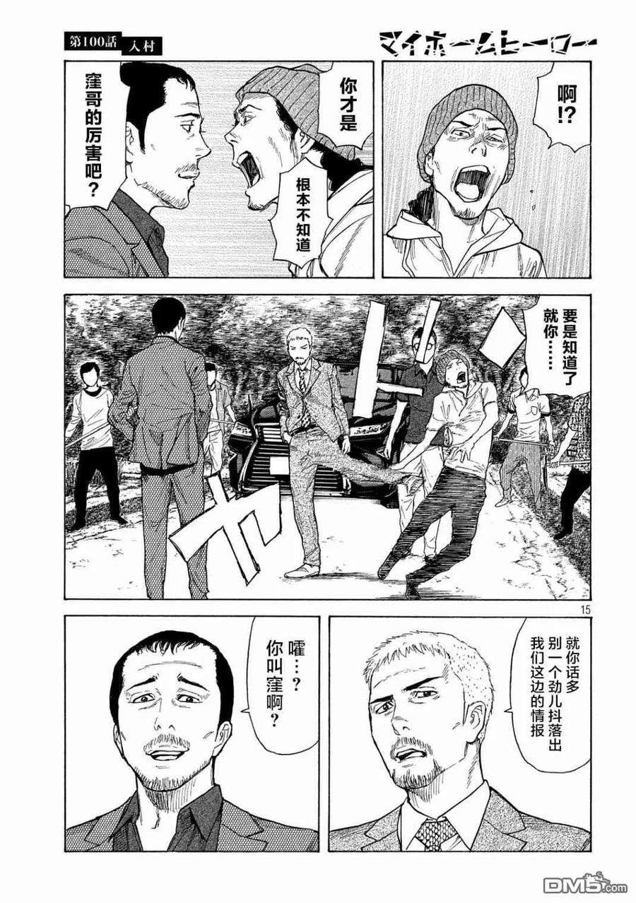 MY HOME HERO100话 进村