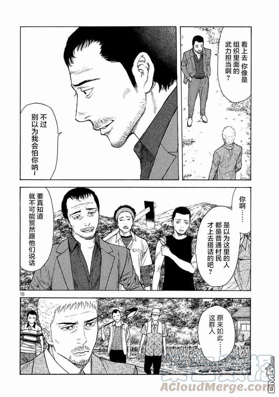 MY HOME HERO100话 进村