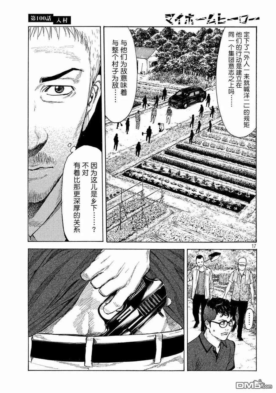 MY HOME HERO100话 进村