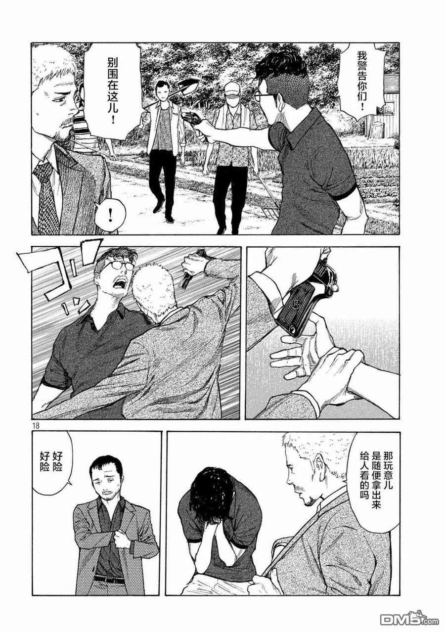 MY HOME HERO100话 进村