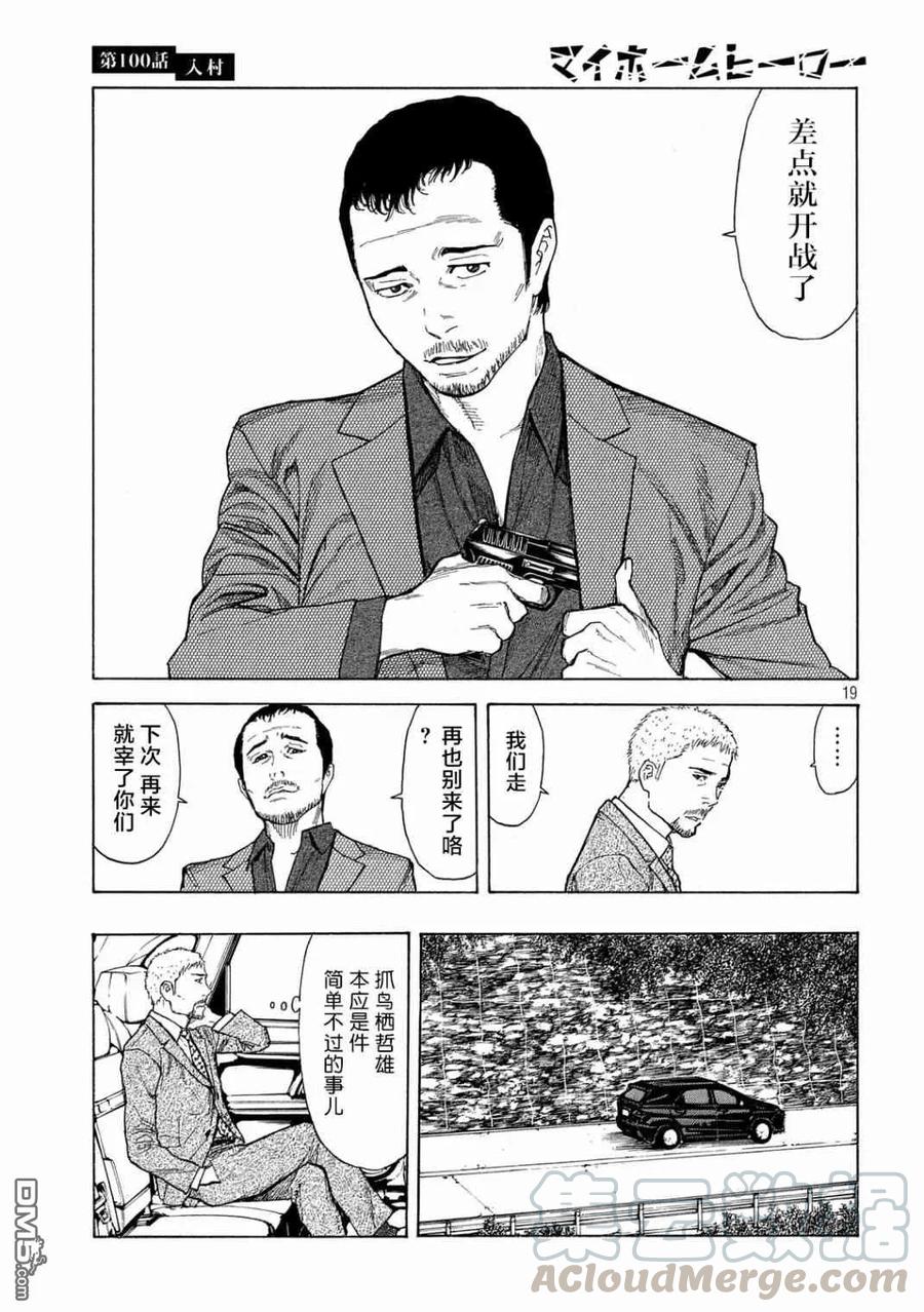 MY HOME HERO100话 进村