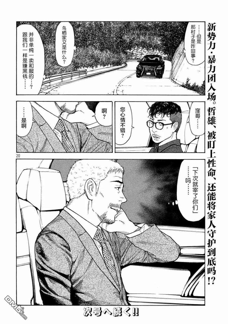 MY HOME HERO100话 进村