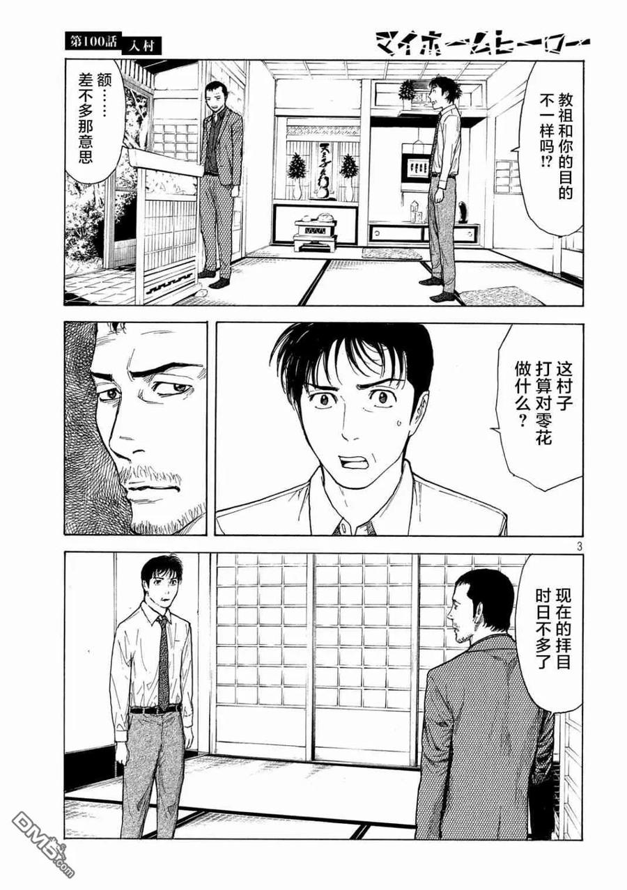 MY HOME HERO100话 进村