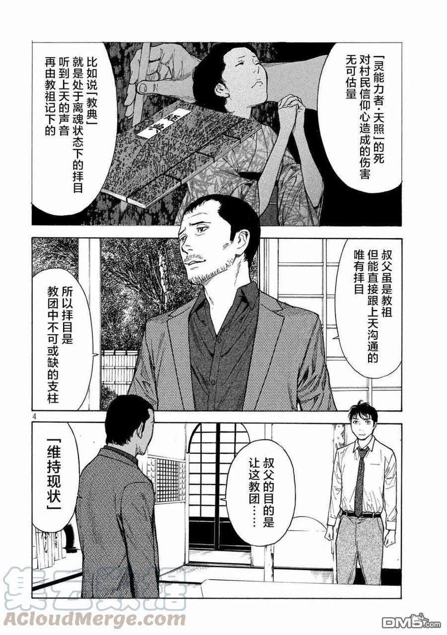 MY HOME HERO100话 进村