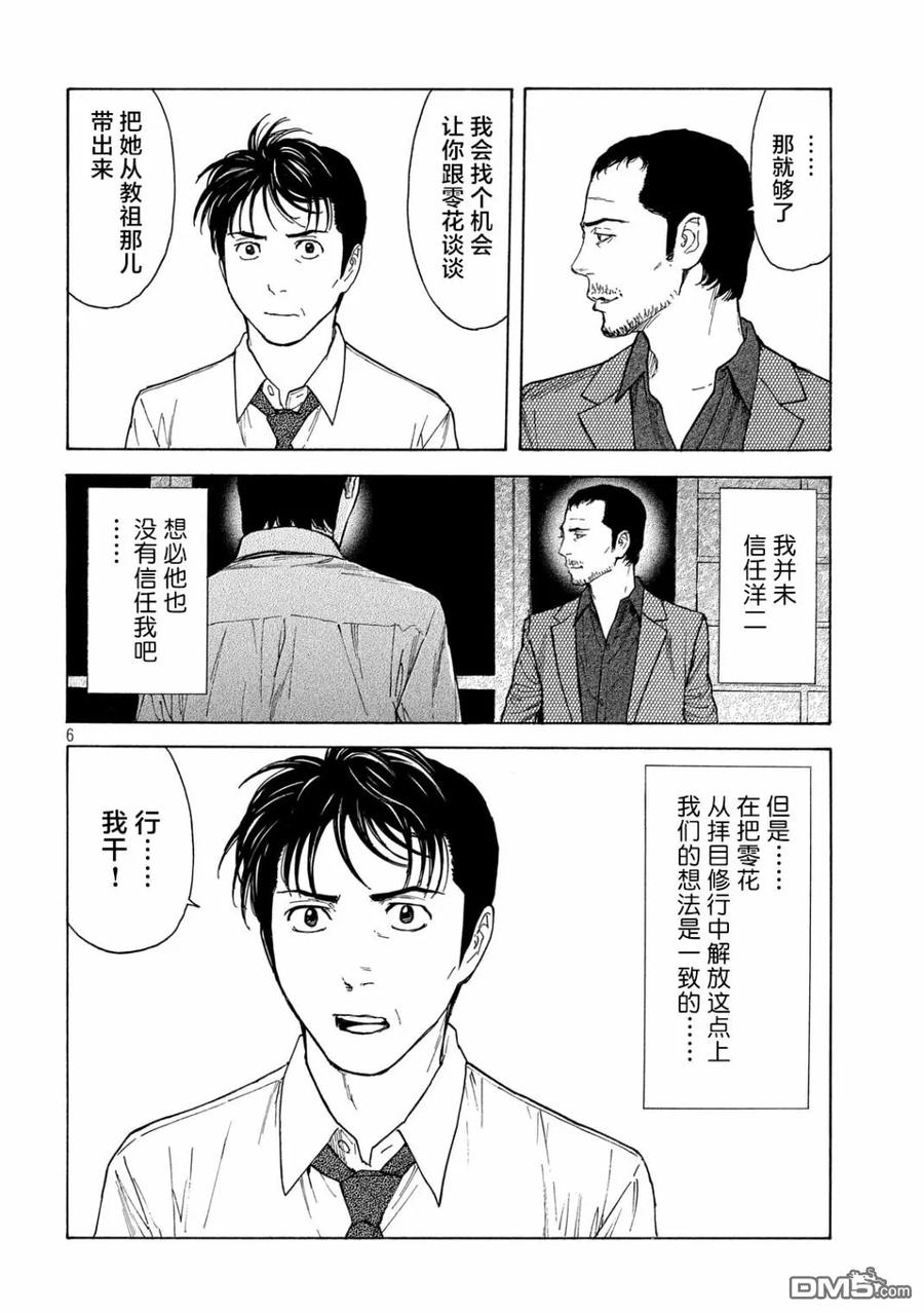 MY HOME HERO100话 进村