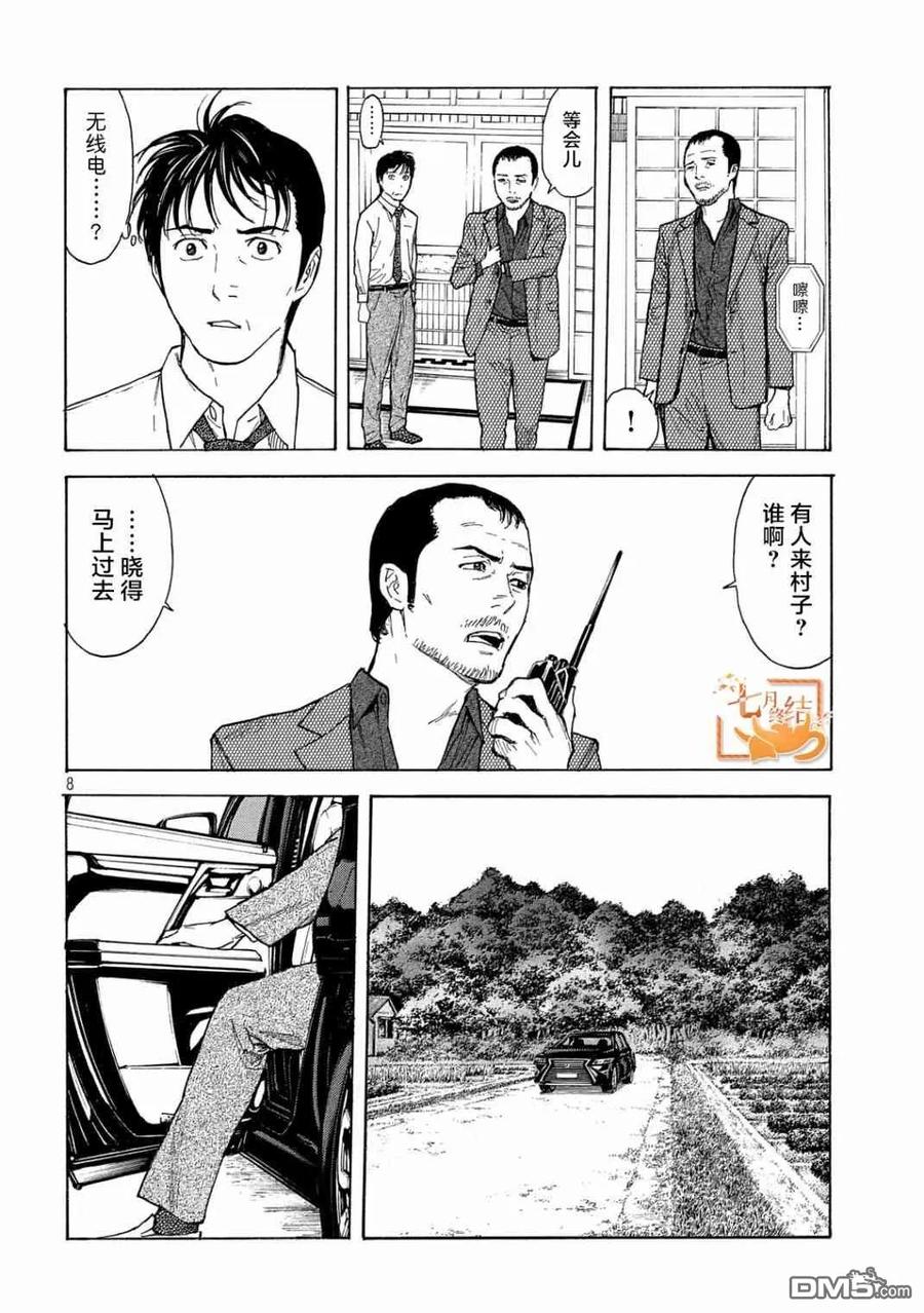 MY HOME HERO100话 进村