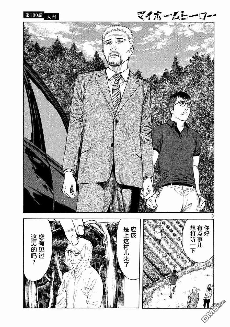 MY HOME HERO100话 进村