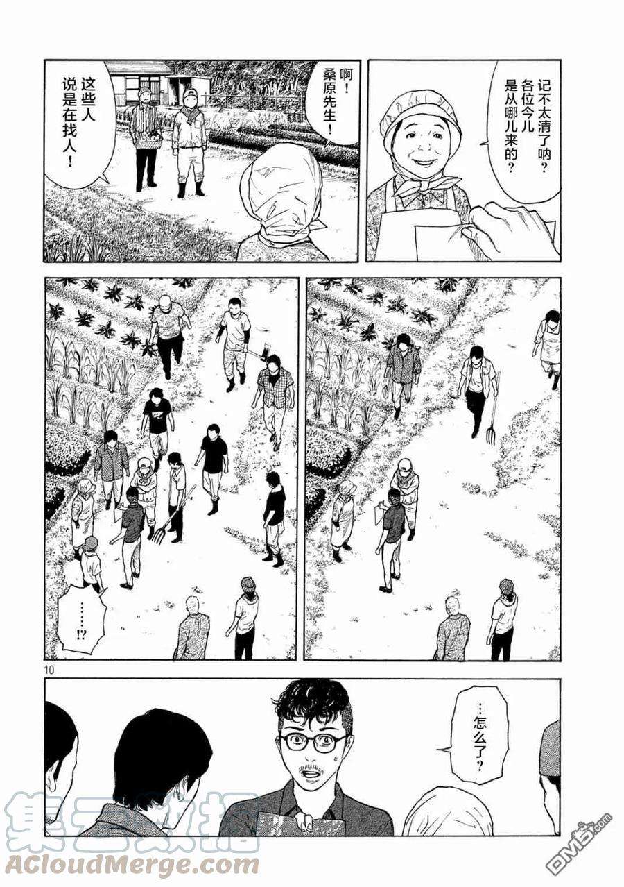 MY HOME HERO100话 进村