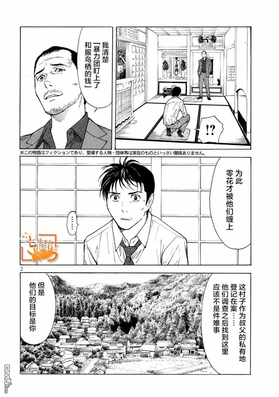 MY HOME HERO101话 杀戮转动的命运齿轮