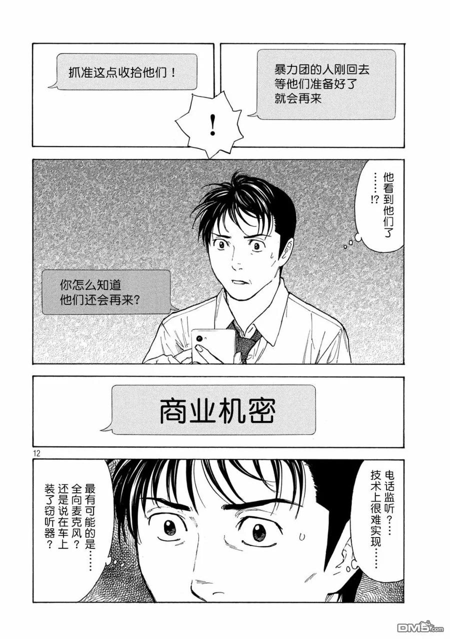 MY HOME HERO101话 杀戮转动的命运齿轮