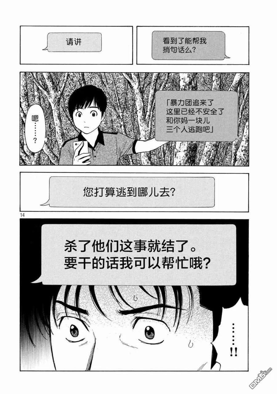 MY HOME HERO101话 杀戮转动的命运齿轮