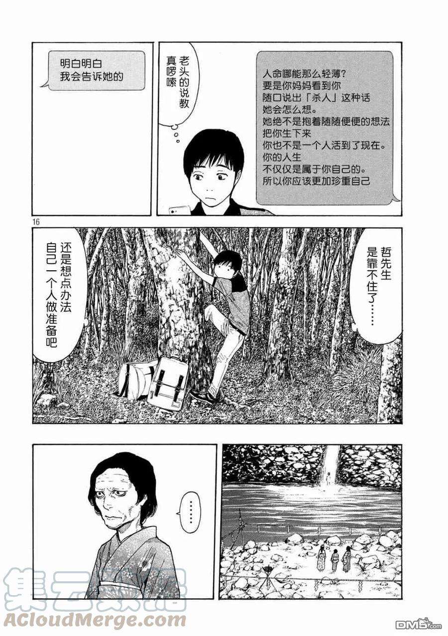 MY HOME HERO101话 杀戮转动的命运齿轮