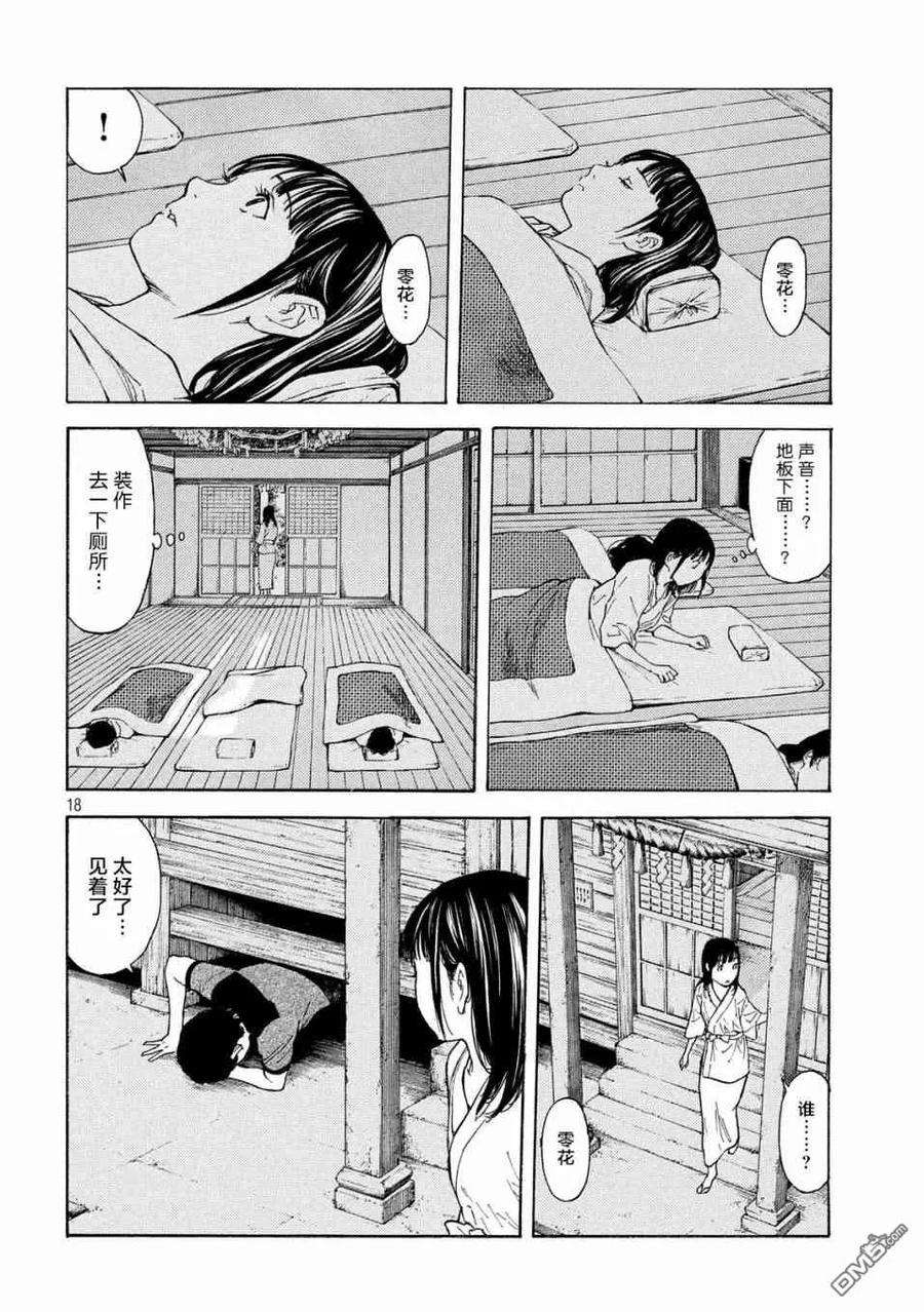 MY HOME HERO101话 杀戮转动的命运齿轮