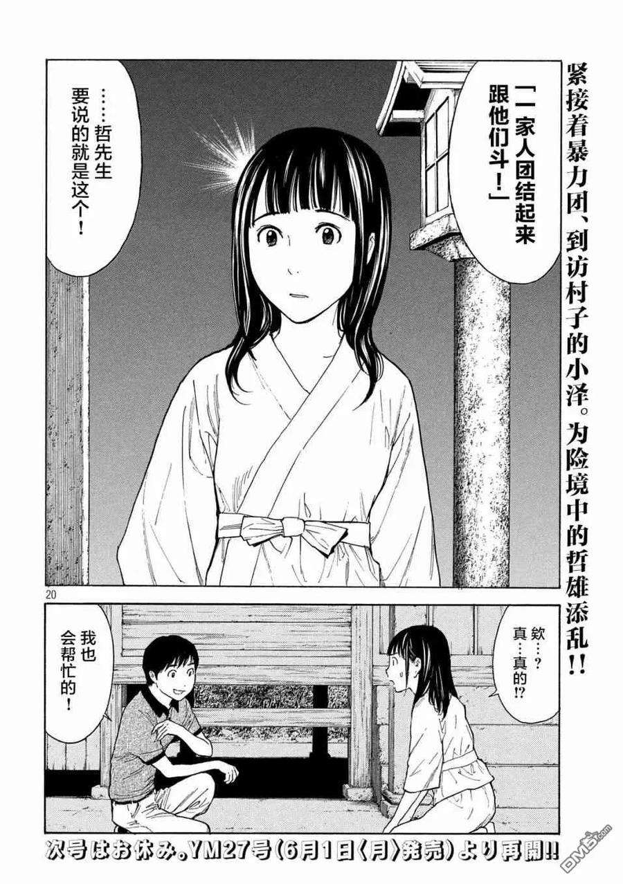 MY HOME HERO101话 杀戮转动的命运齿轮