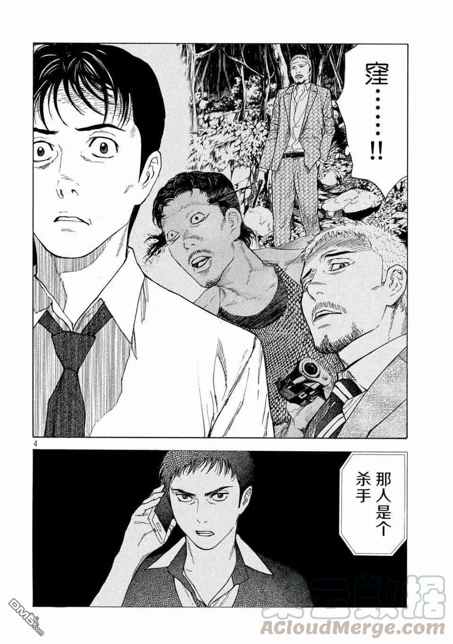 MY HOME HERO101话 杀戮转动的命运齿轮