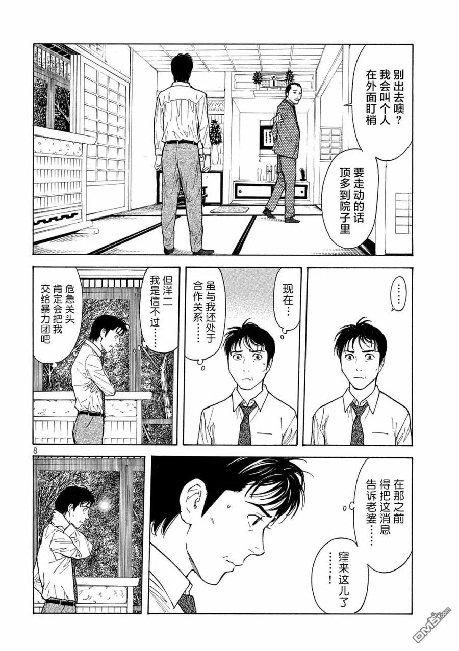 MY HOME HERO101话 杀戮转动的命运齿轮