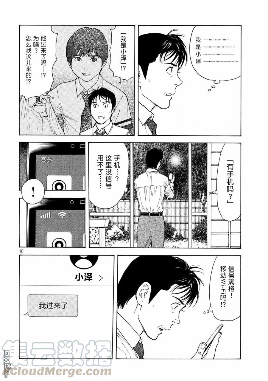 MY HOME HERO101话 杀戮转动的命运齿轮