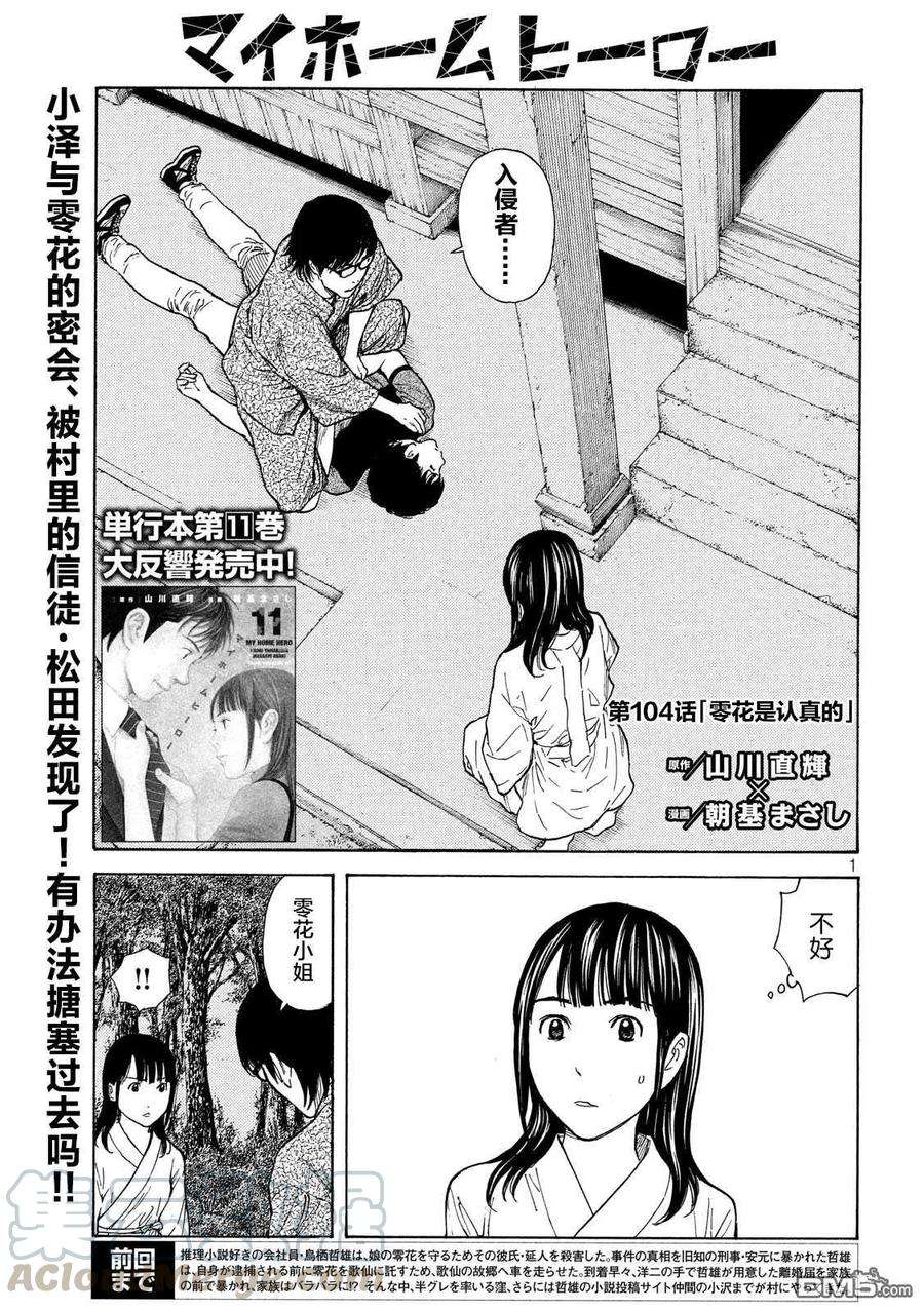 MY HOME HERO104话 零花是认真的