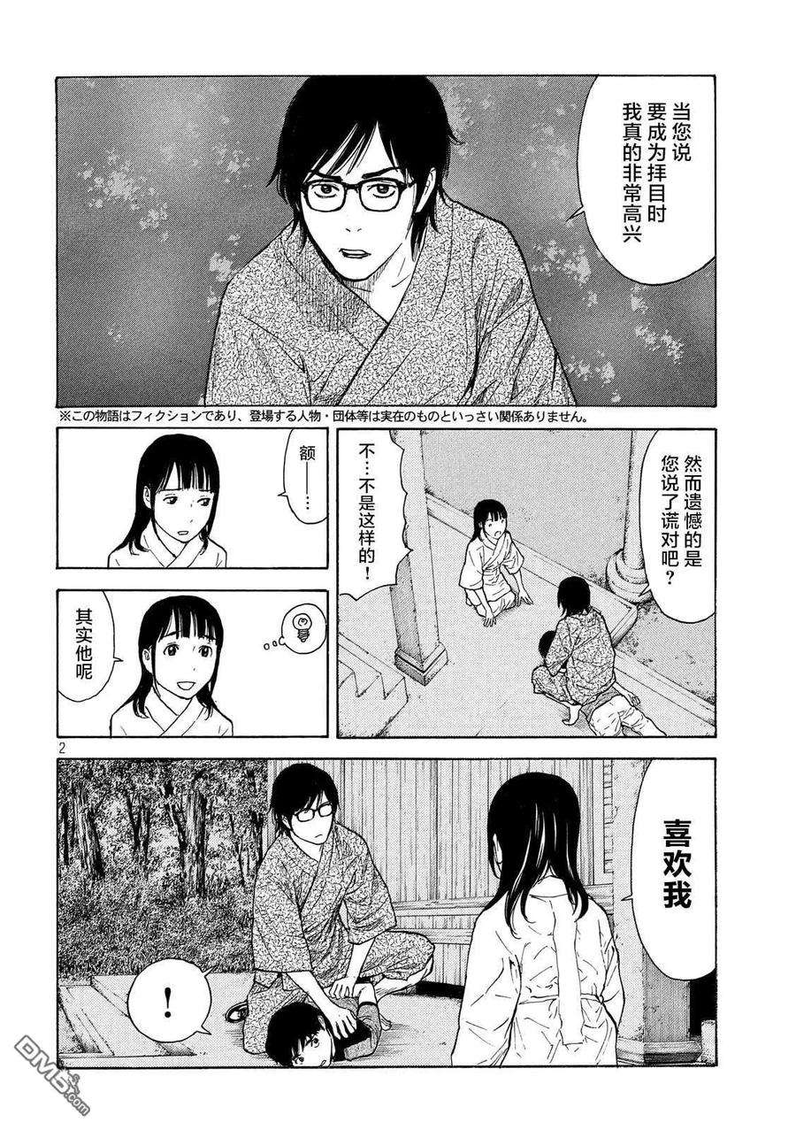 MY HOME HERO104话 零花是认真的