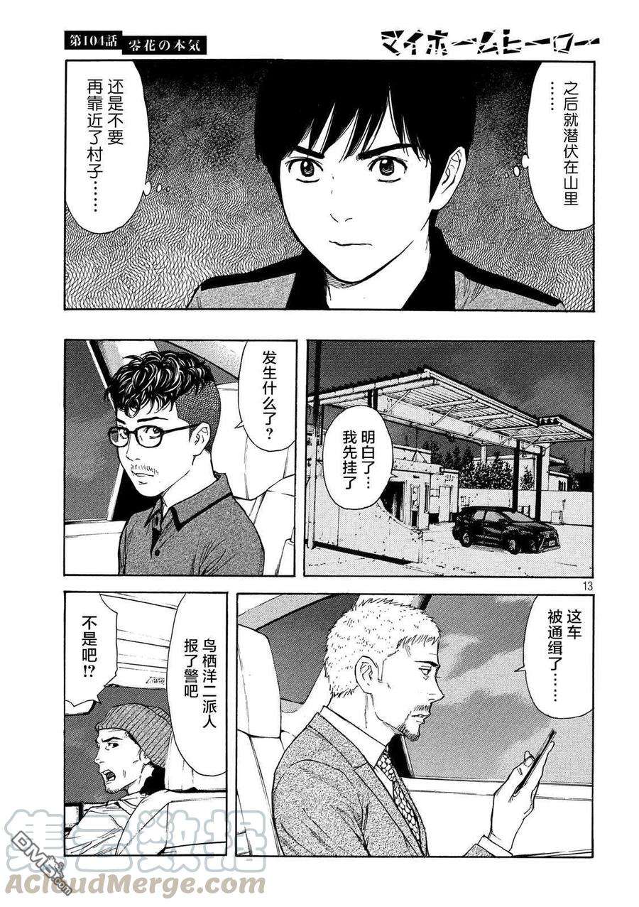 MY HOME HERO104话 零花是认真的