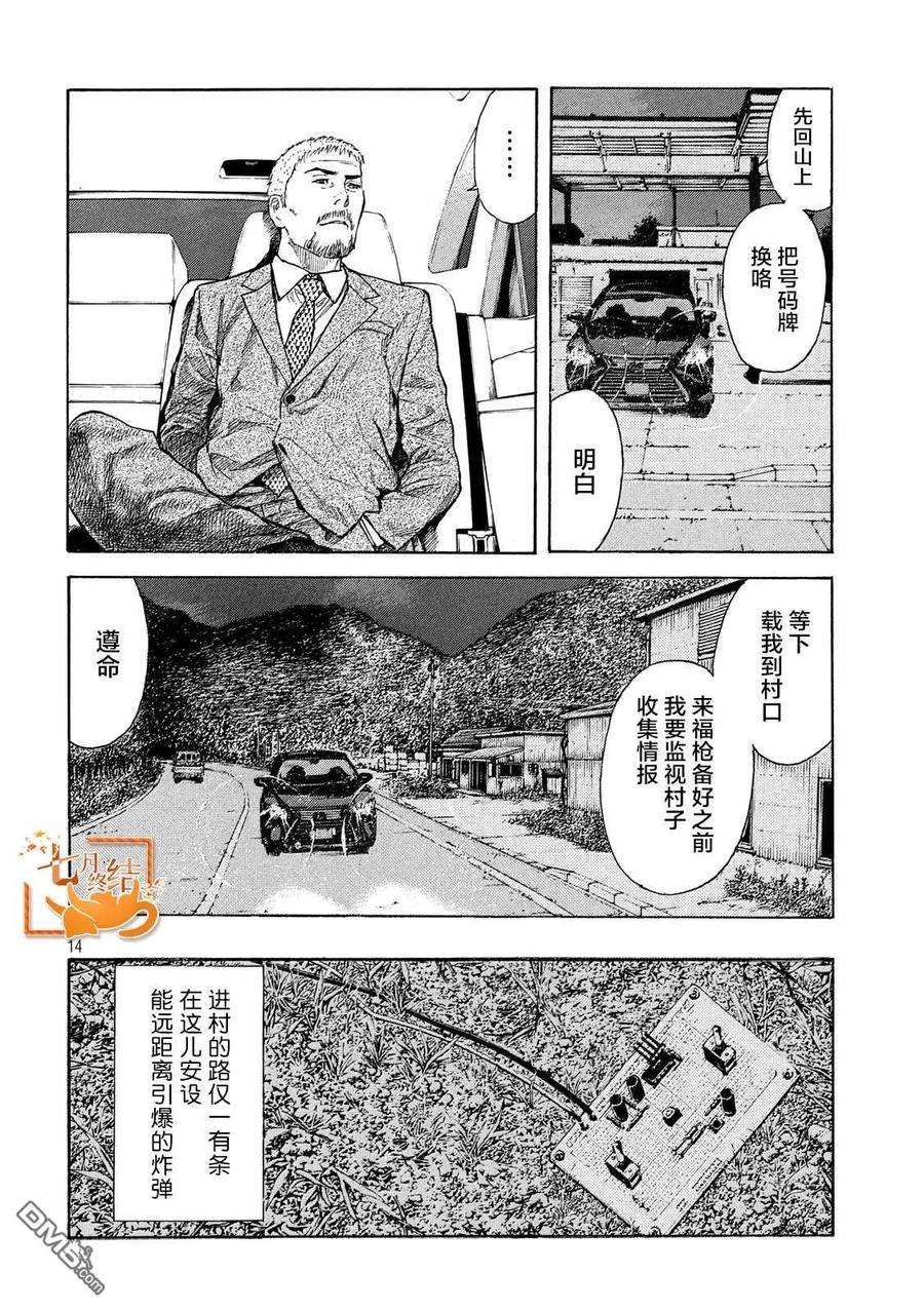 MY HOME HERO104话 零花是认真的