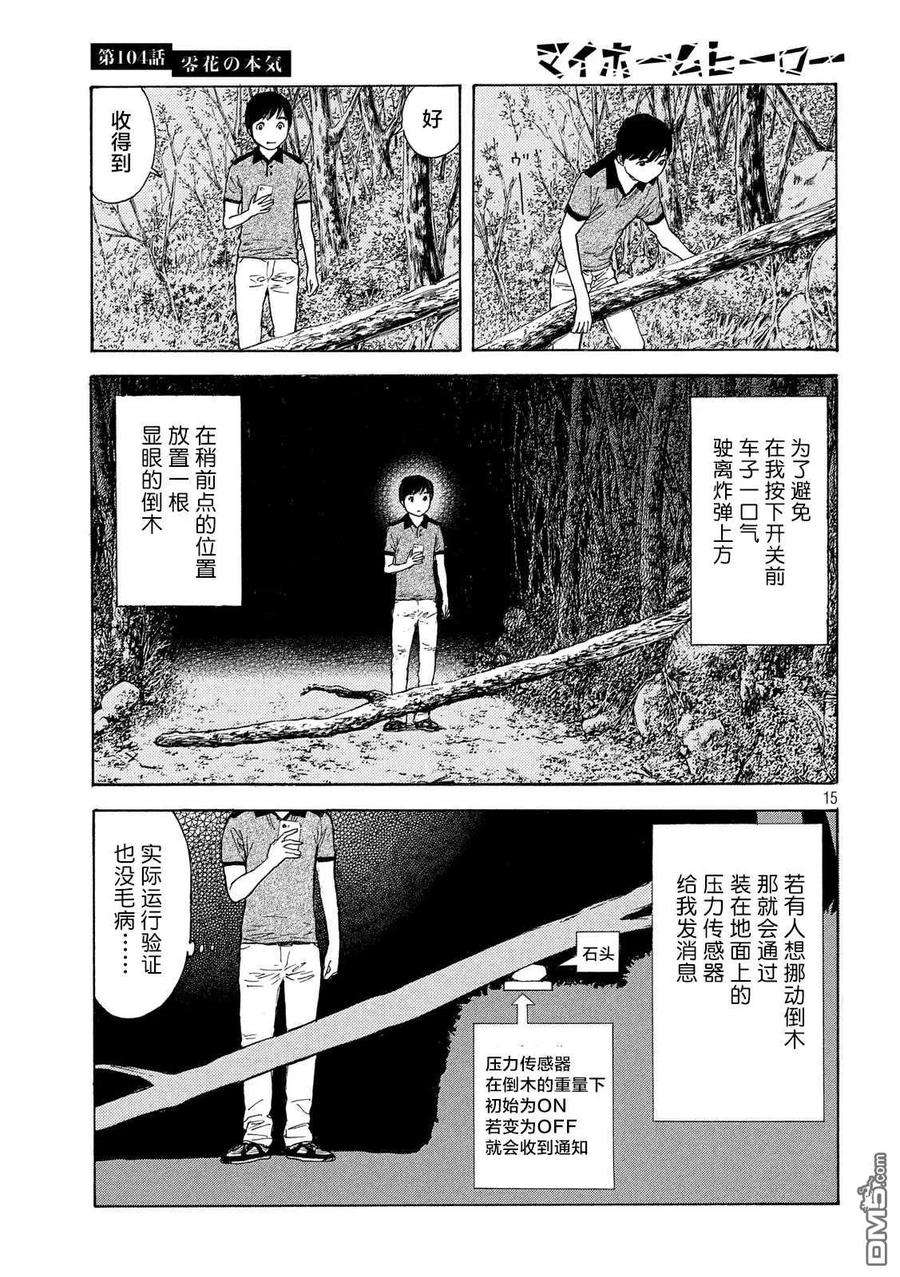 MY HOME HERO104话 零花是认真的