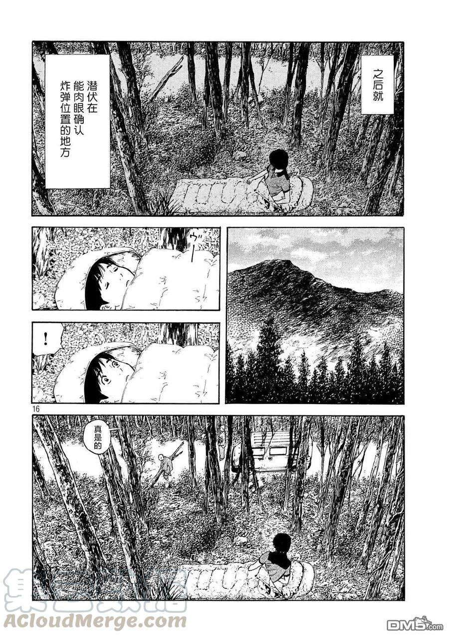 MY HOME HERO104话 零花是认真的