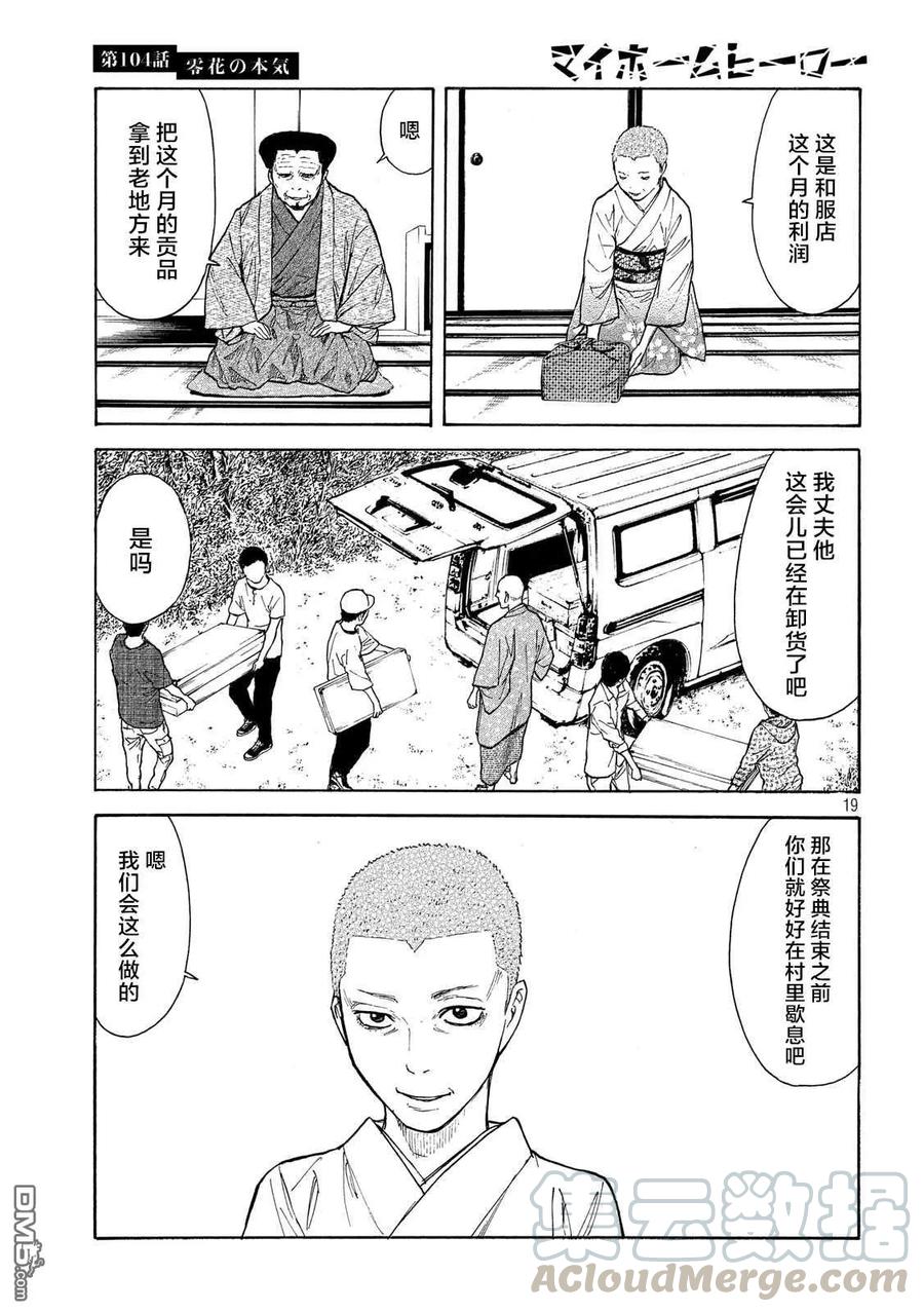 MY HOME HERO104话 零花是认真的