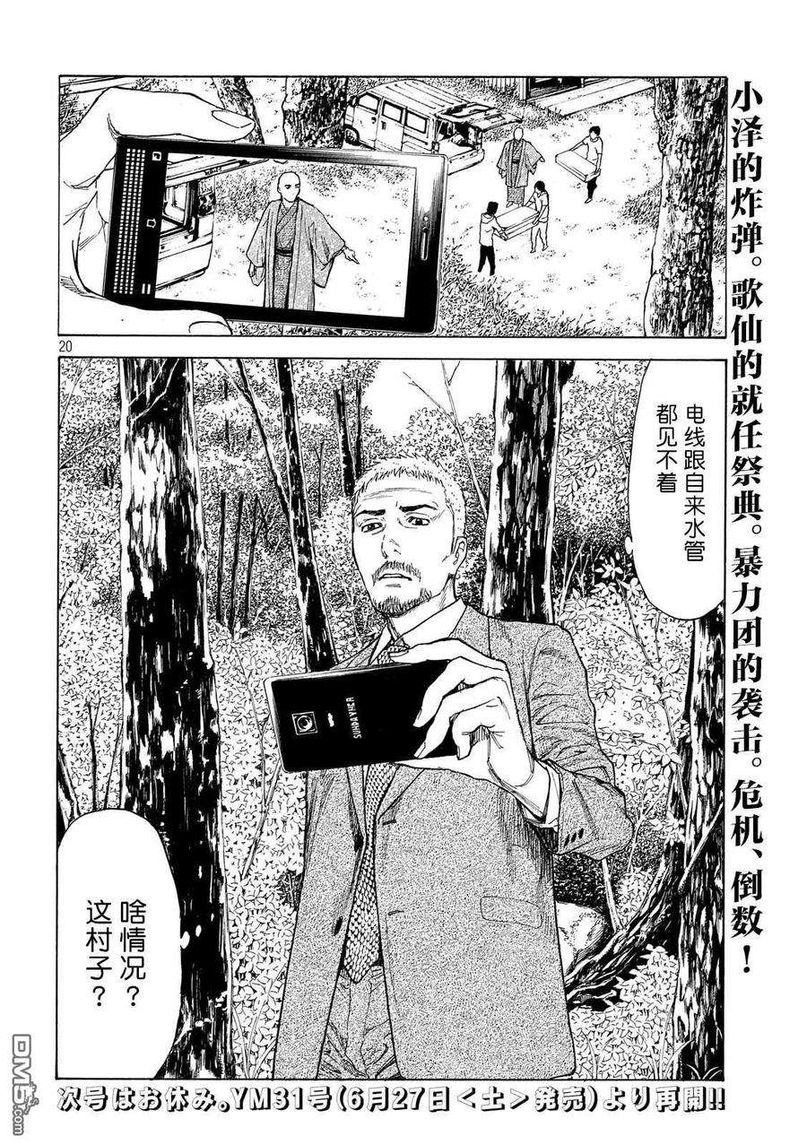 MY HOME HERO104话 零花是认真的