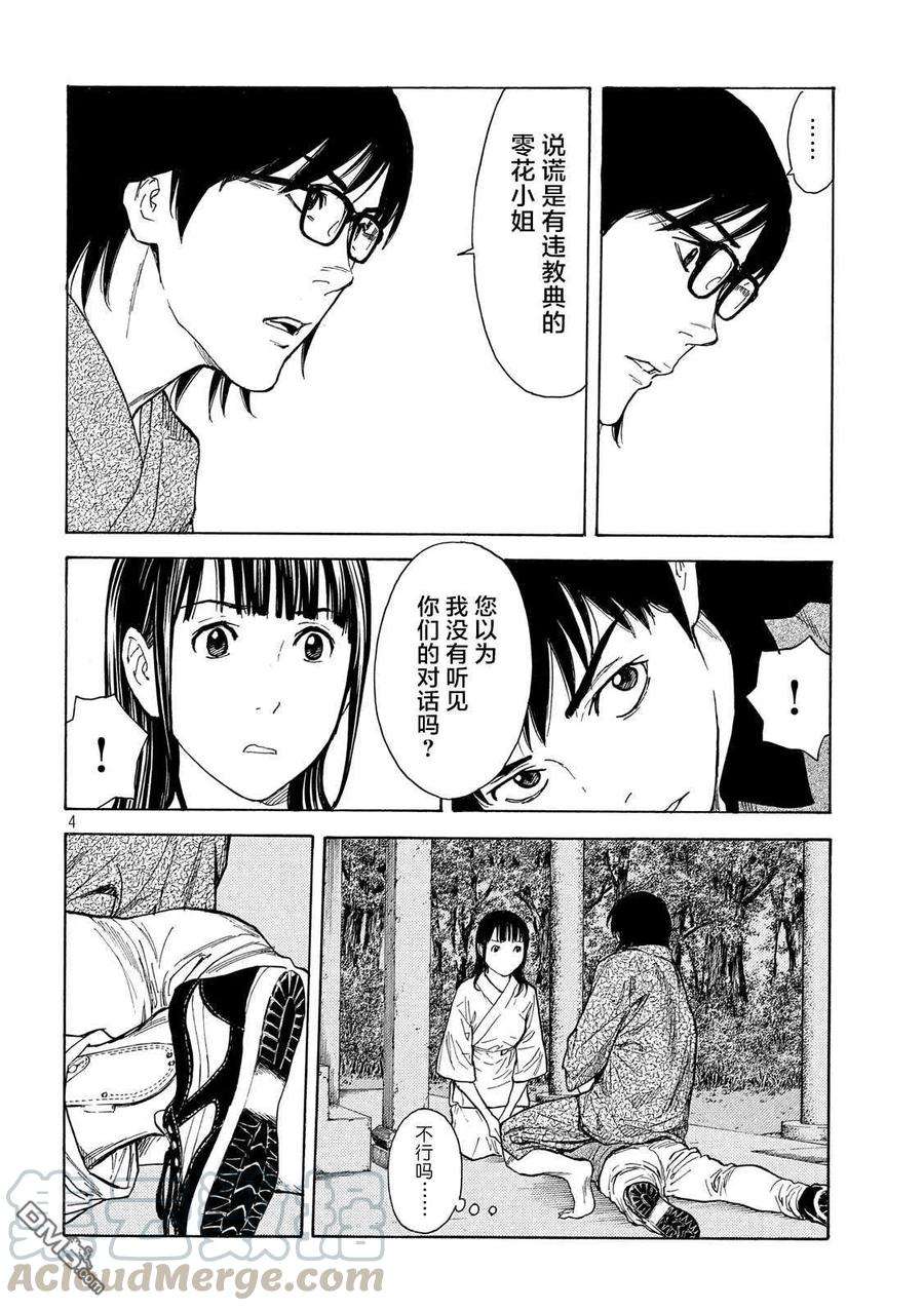 MY HOME HERO104话 零花是认真的