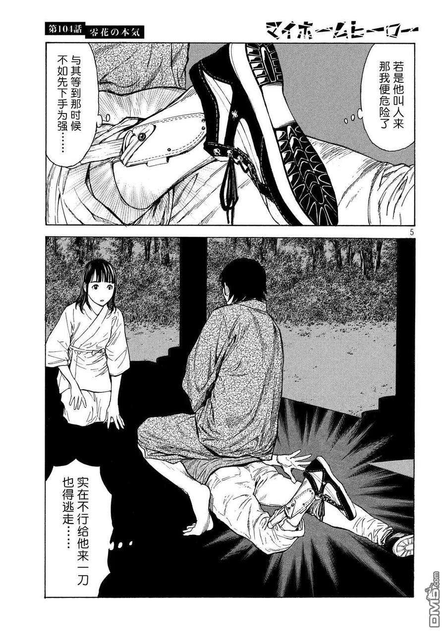 MY HOME HERO104话 零花是认真的