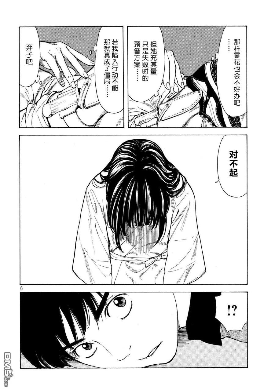 MY HOME HERO104话 零花是认真的